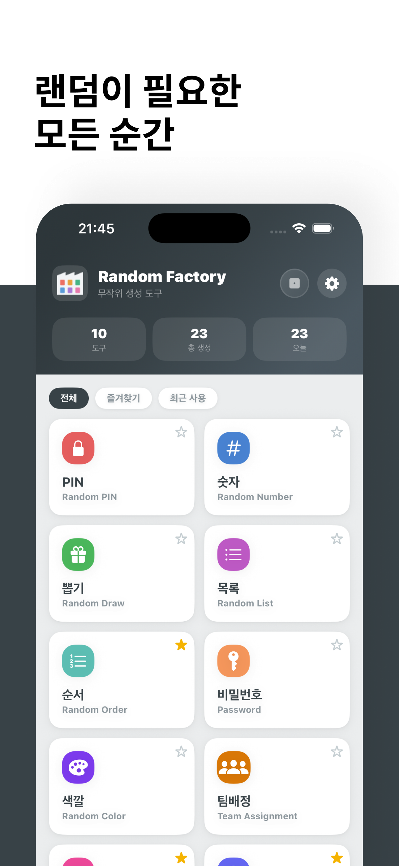 Random Factory 스크린샷